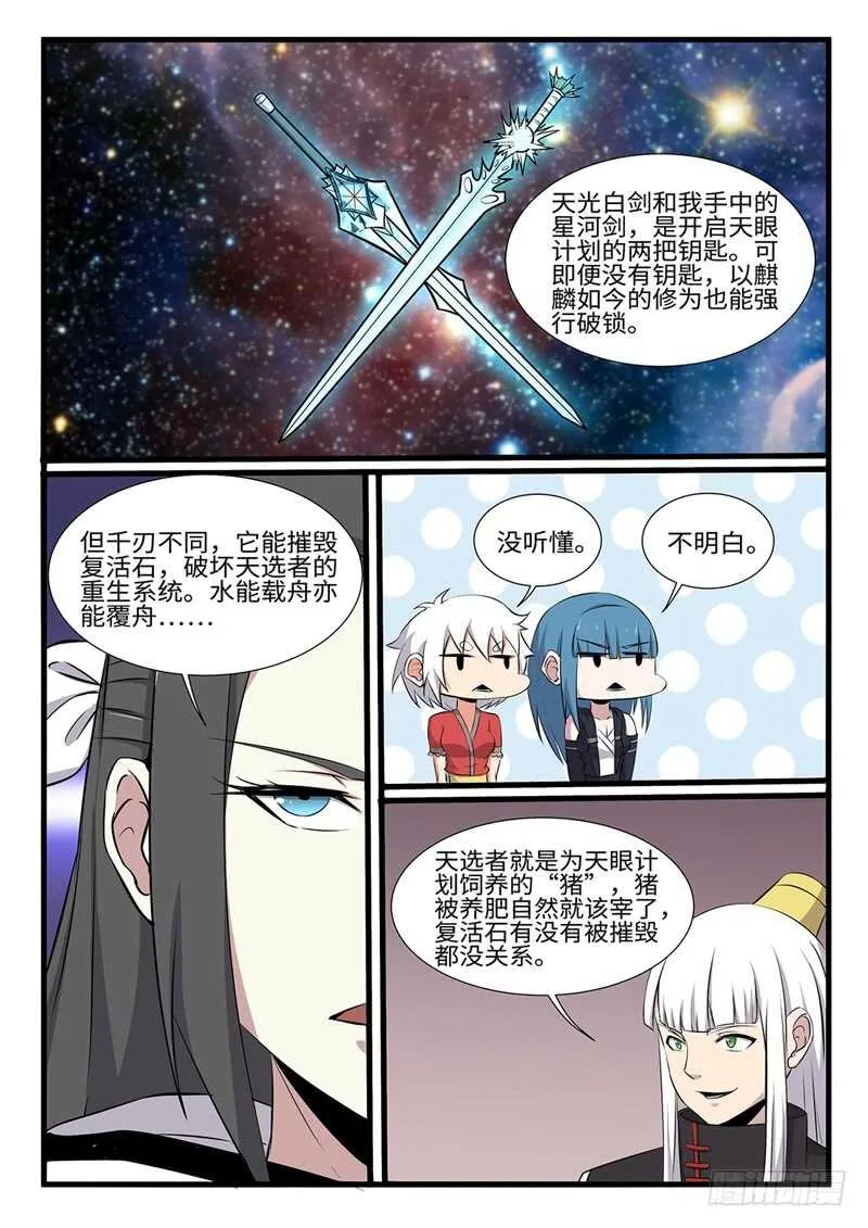 第251话 开始搞事情 第6页