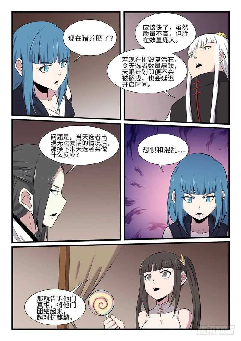 第251话 开始搞事情 第7页