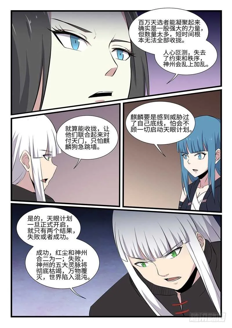 第251话 开始搞事情 第8页