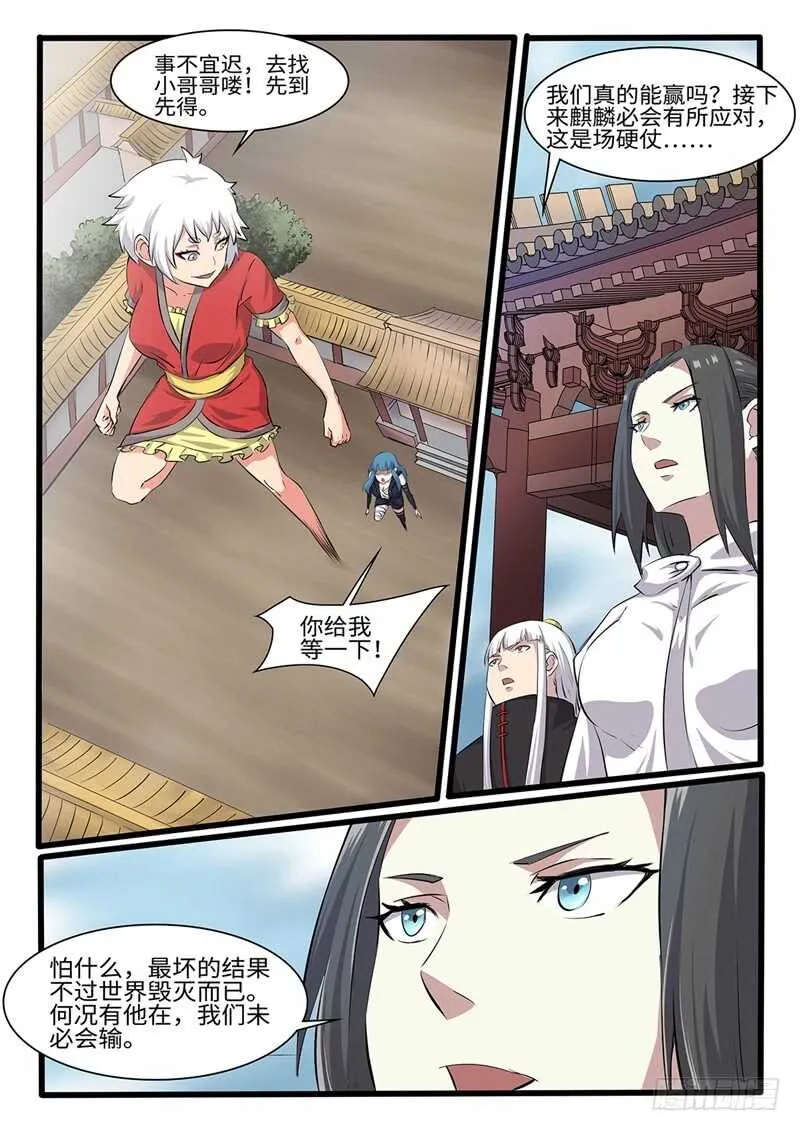 第251话 开始搞事情 第12页