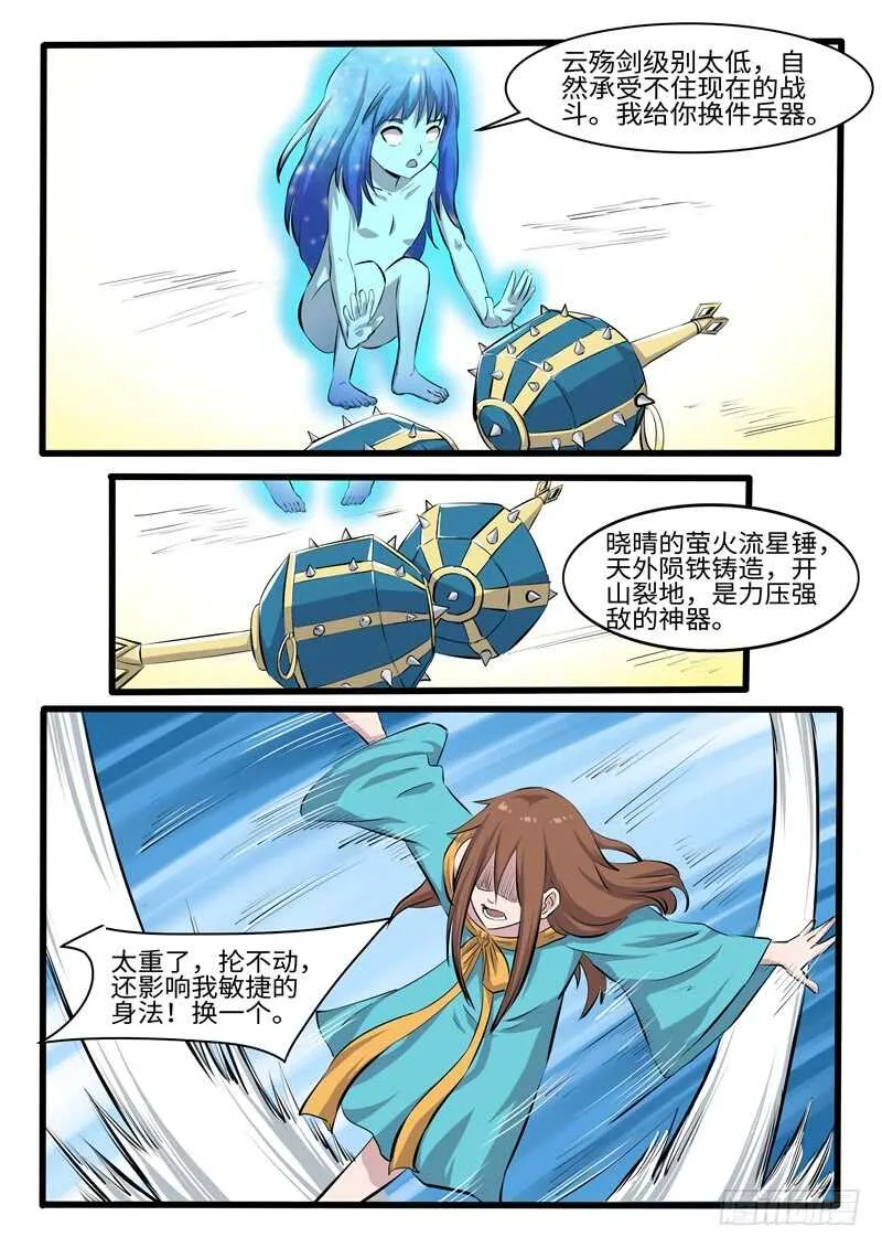 第246话 打死你个龟孙 第8页
