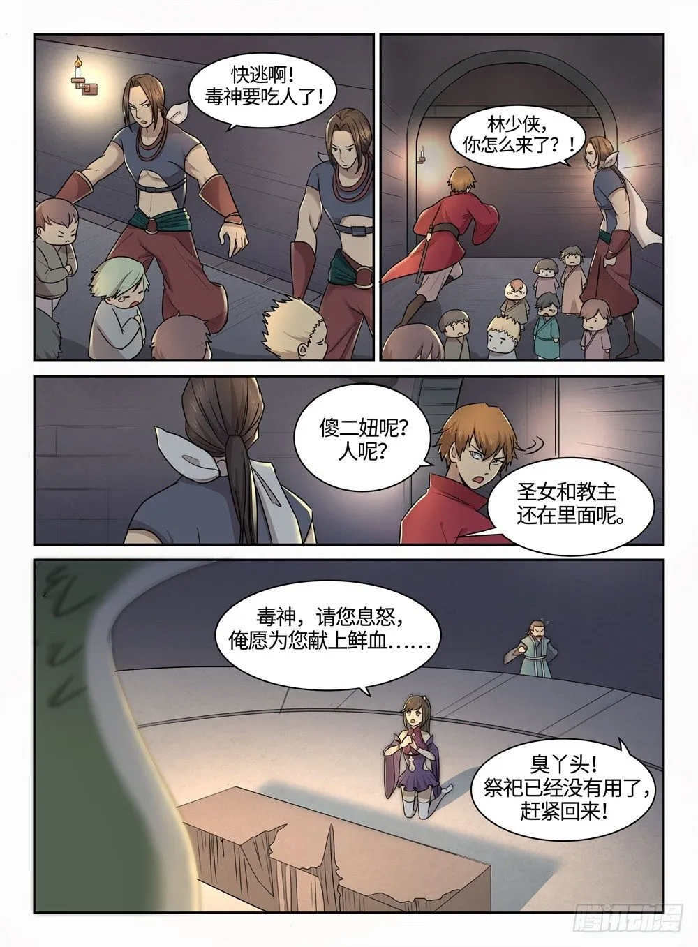 第11话 惊天动地 第5页