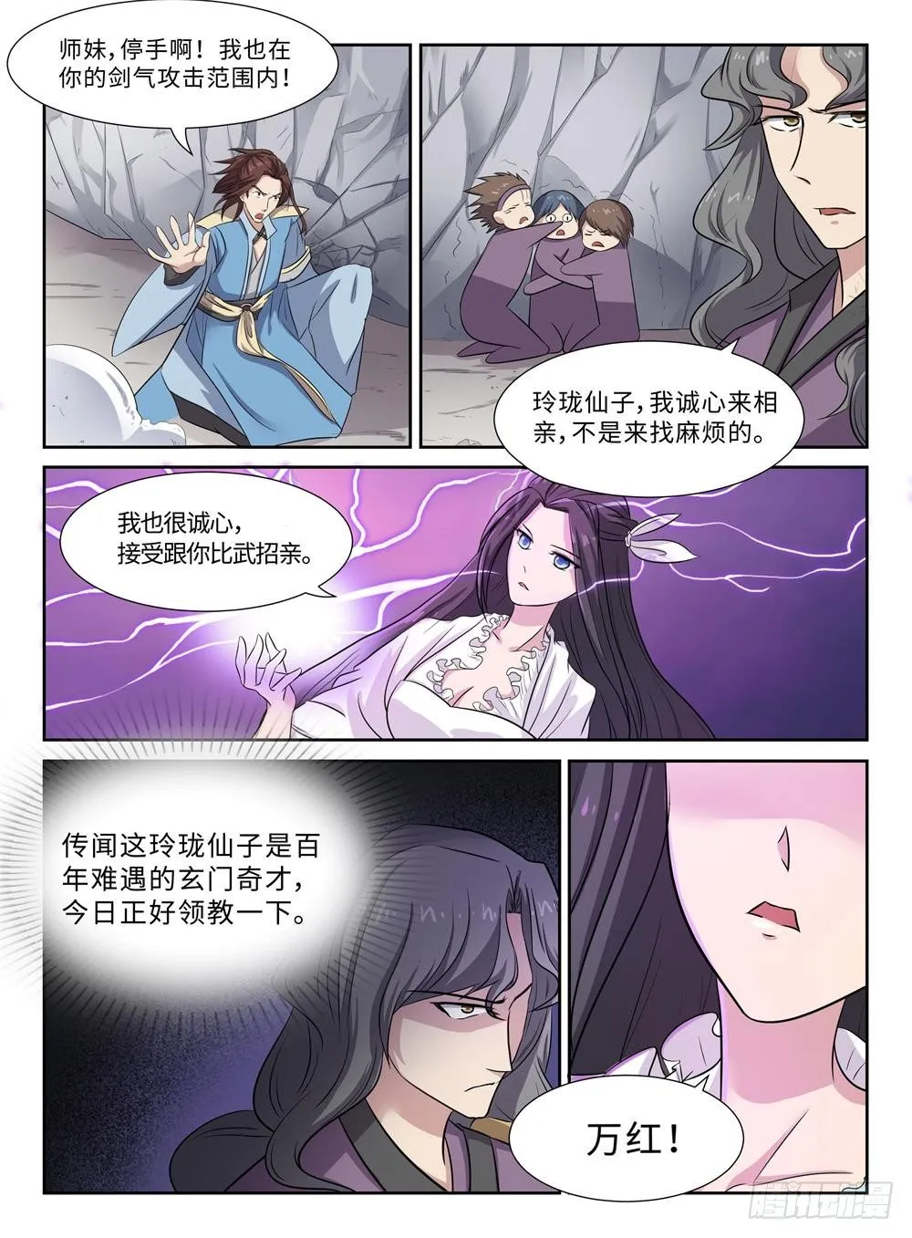 第23话 千紫万红 第2页