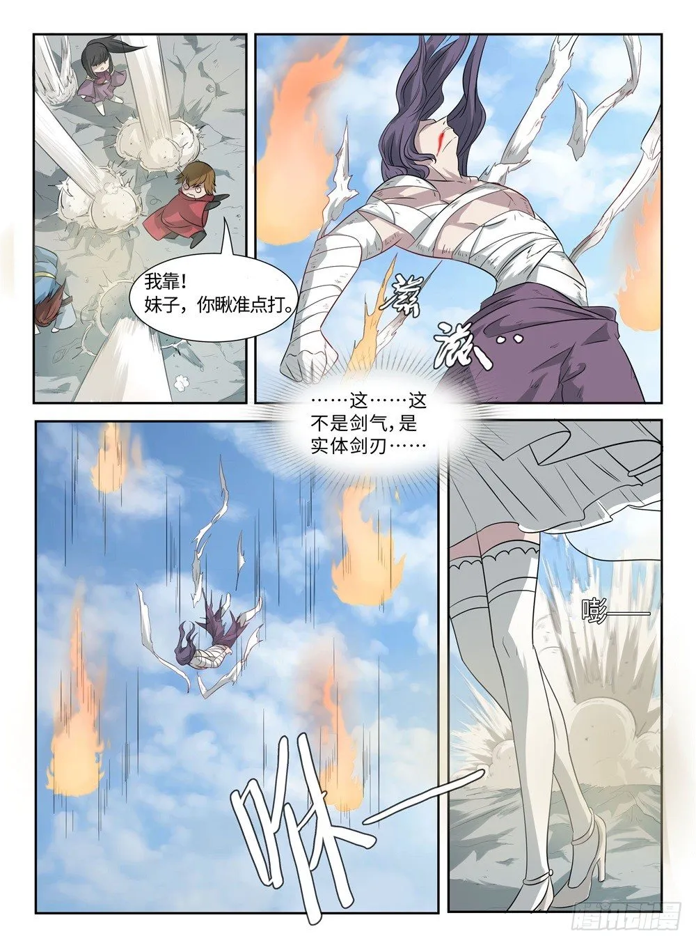 第25话 好我的姐 第4页