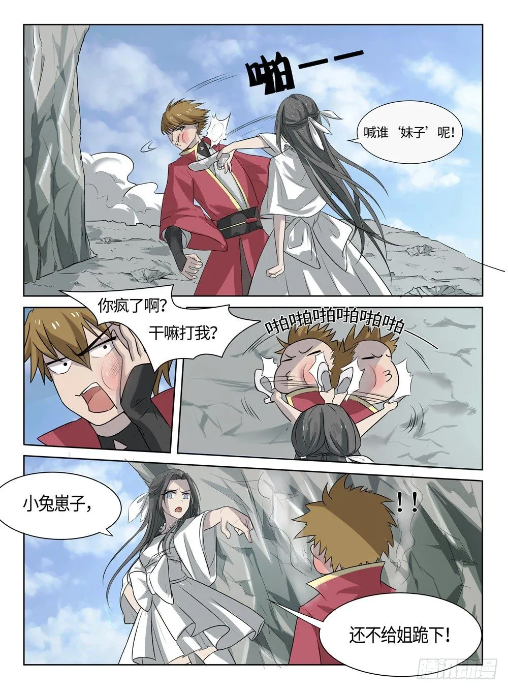 第25话 好我的姐 第8页