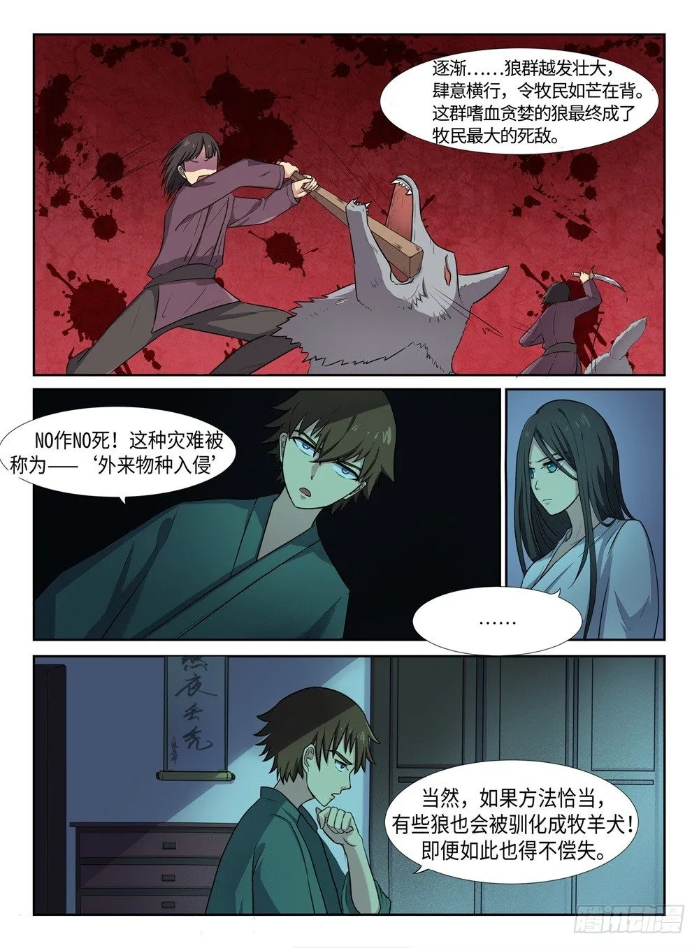 第28话 狼和羊 第9页