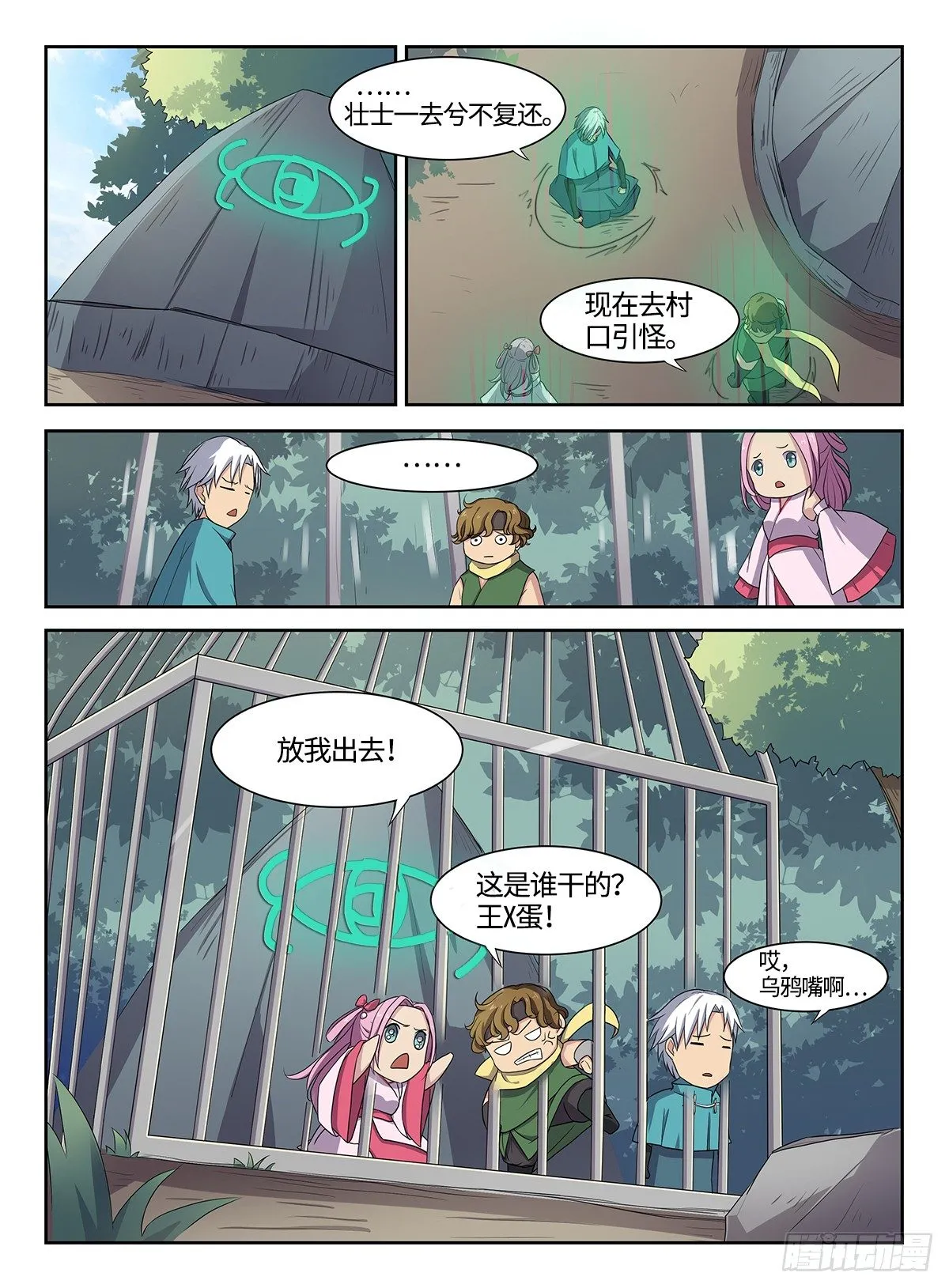 第38话 石之心 第4页