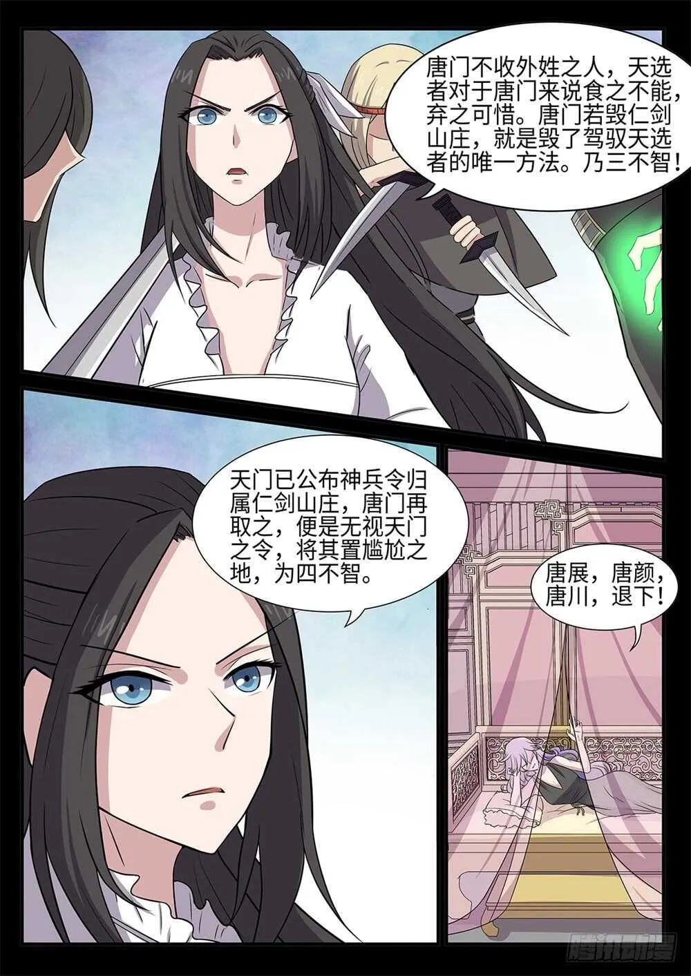 第89话 四不智 第8页