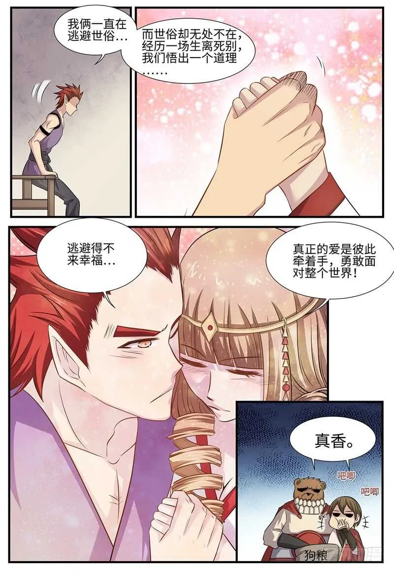 第95话 侵入者 第2页