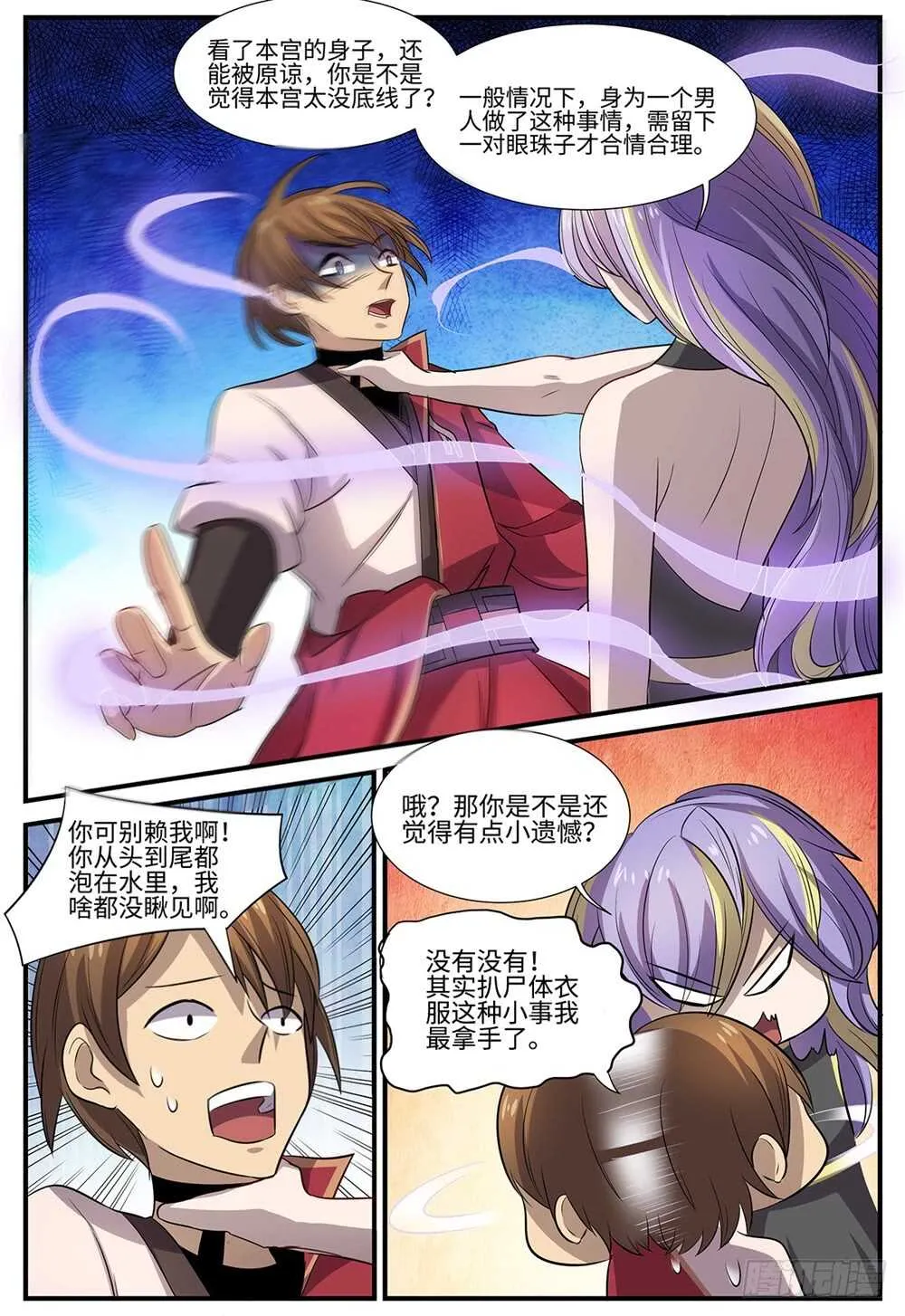 第96话 两个人的秘密 第11页