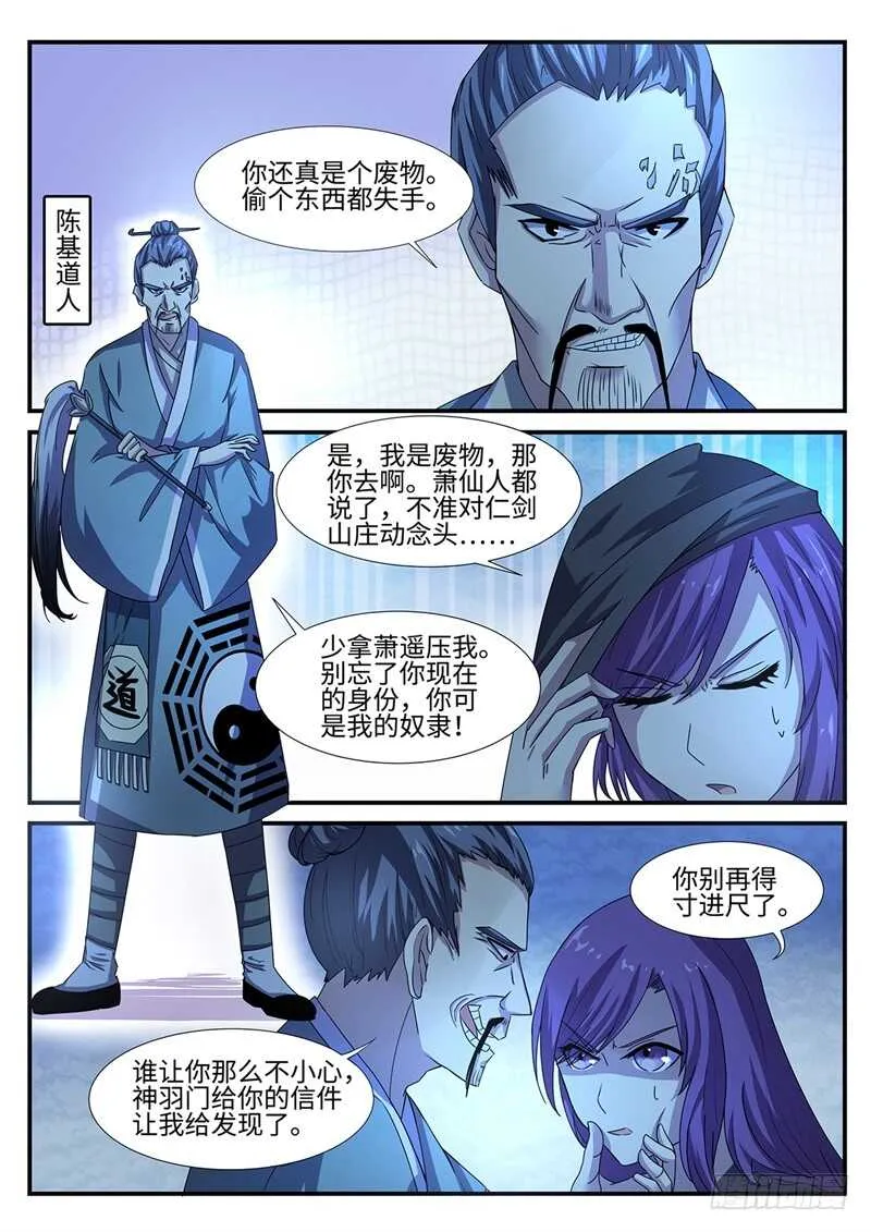 第97话 追击 第2页