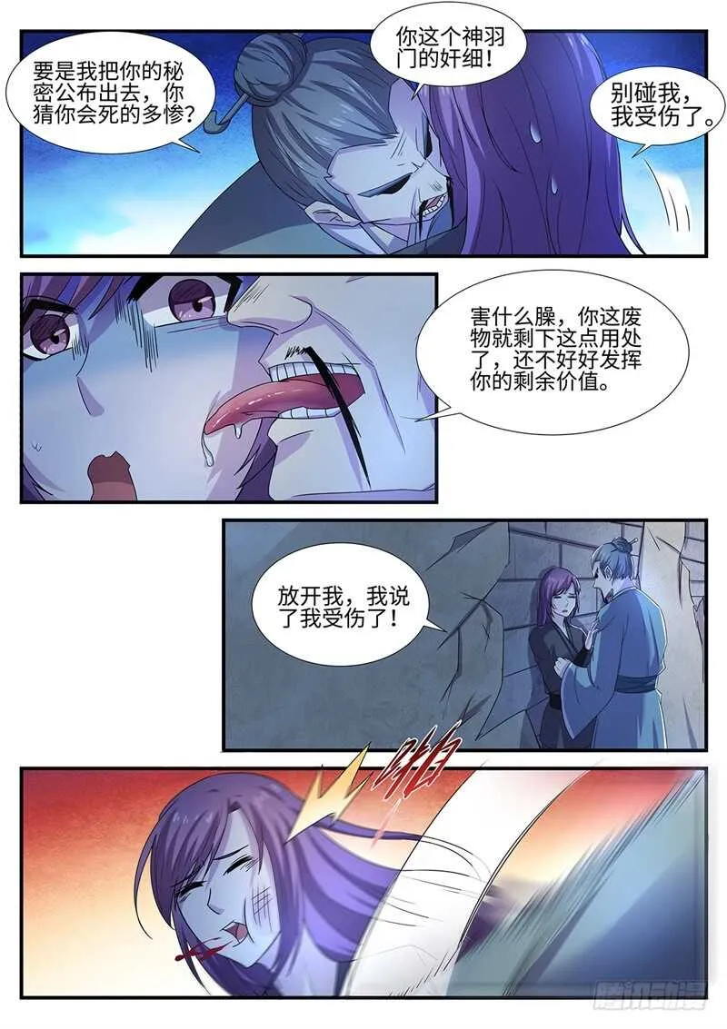 第97话 追击 第3页