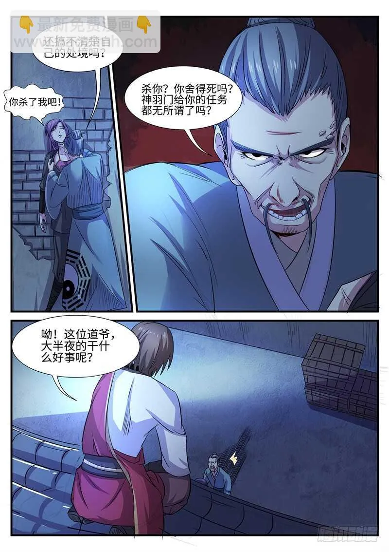 第97话 追击 第4页