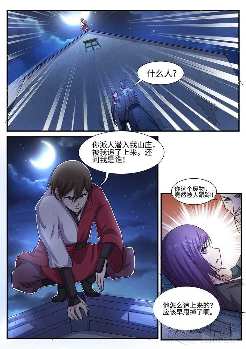 第97话 追击 第5页
