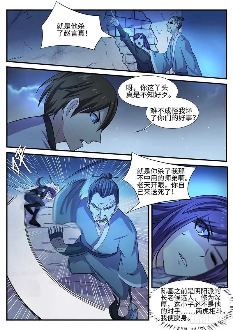 第97话 追击 第6页