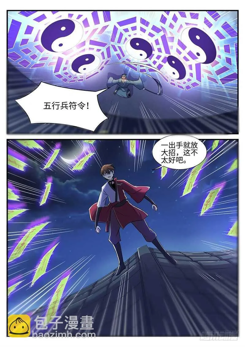 第97话 追击 第7页