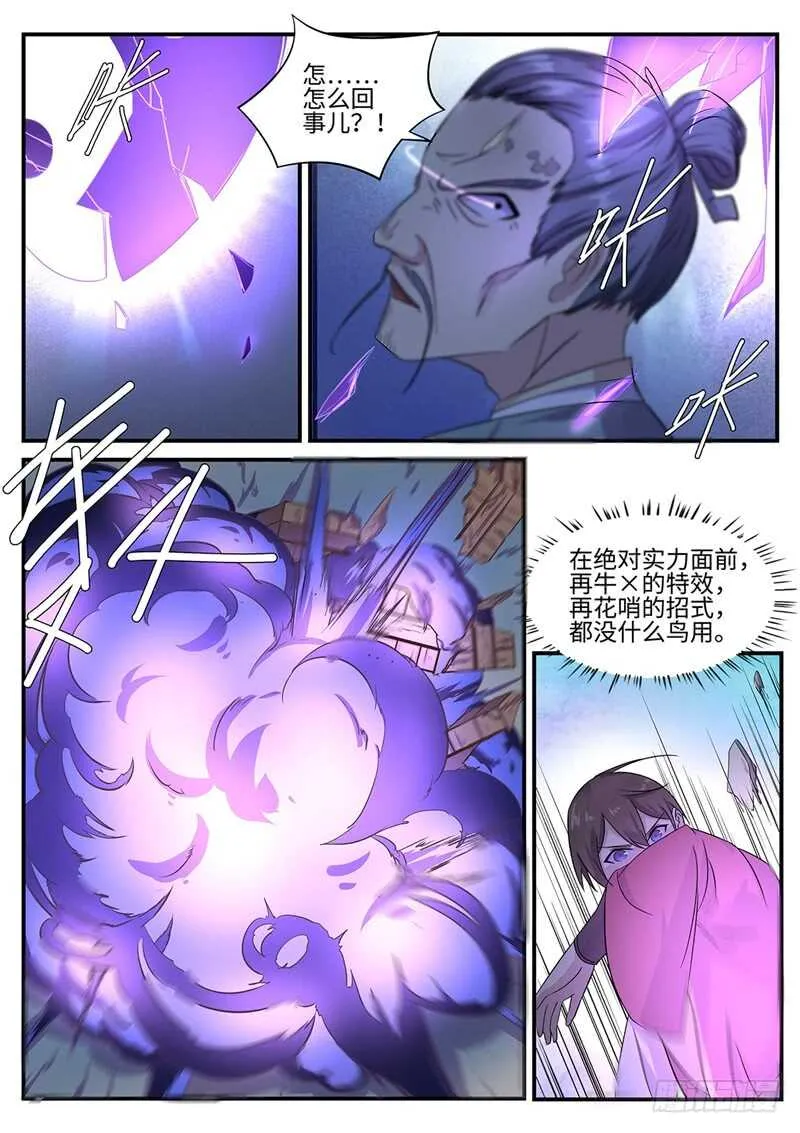 第97话 追击 第8页