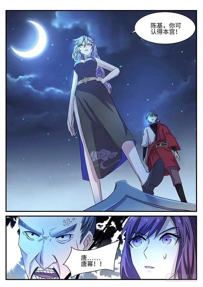 第97话 追击 第9页