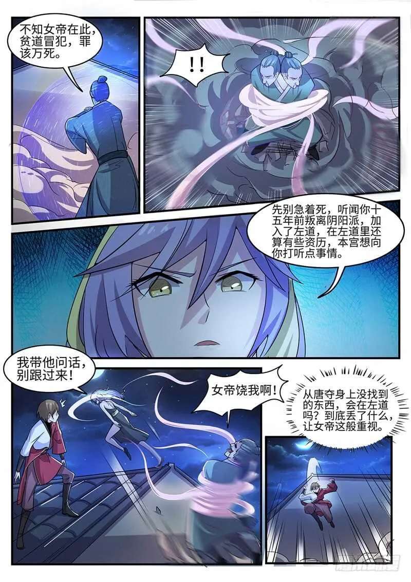 第97话 追击 第10页