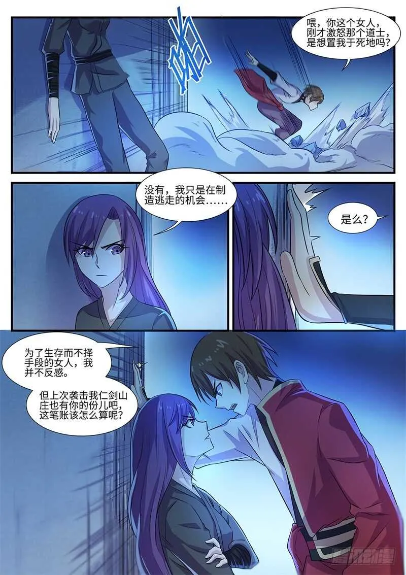 第97话 追击 第11页