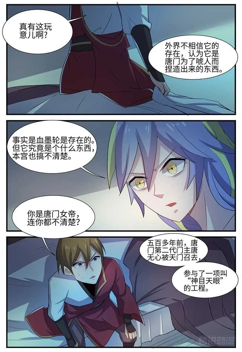 第99话 血墨轮 第9页