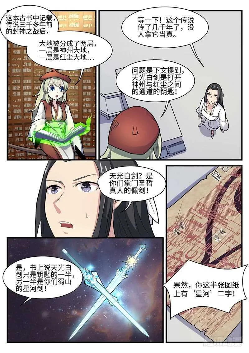 第105话 盛宴开始 第2页