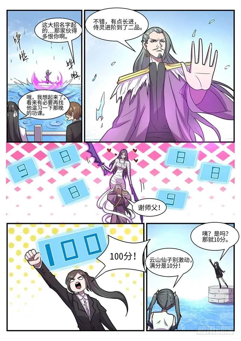 第107话 各显神通 第4页