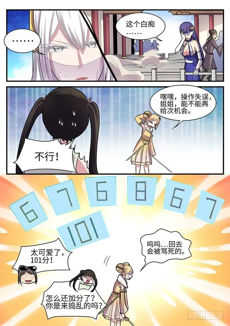 第107话 各显神通 第11页