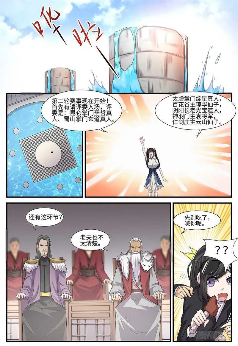 第106话 第二轮赛事 第1页