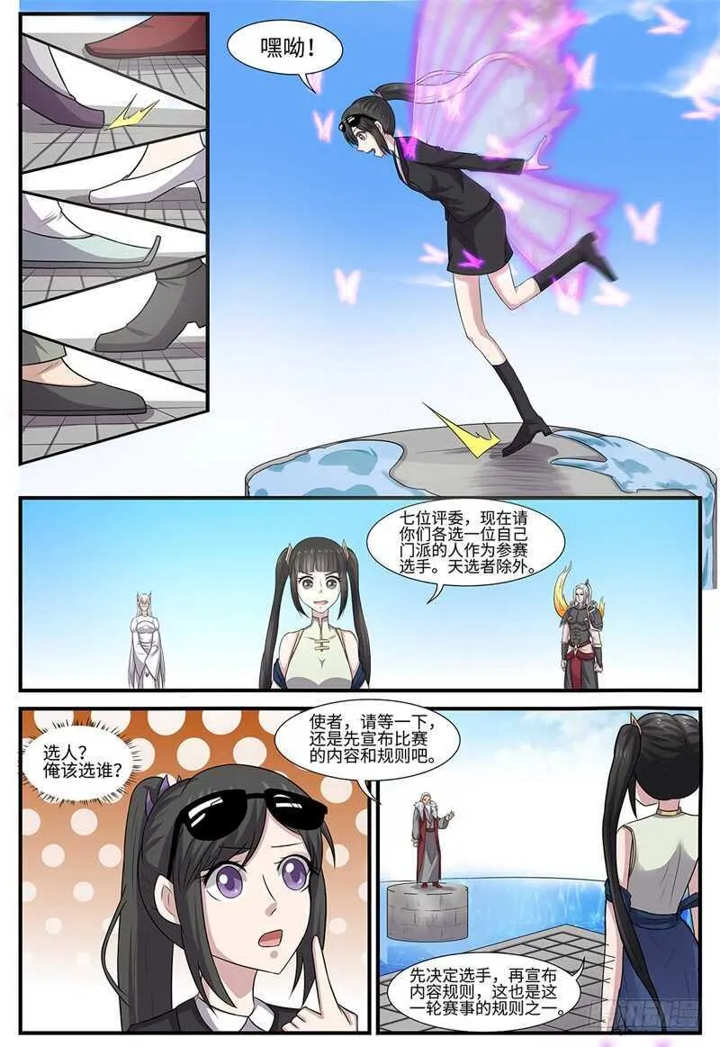 第106话 第二轮赛事 第2页