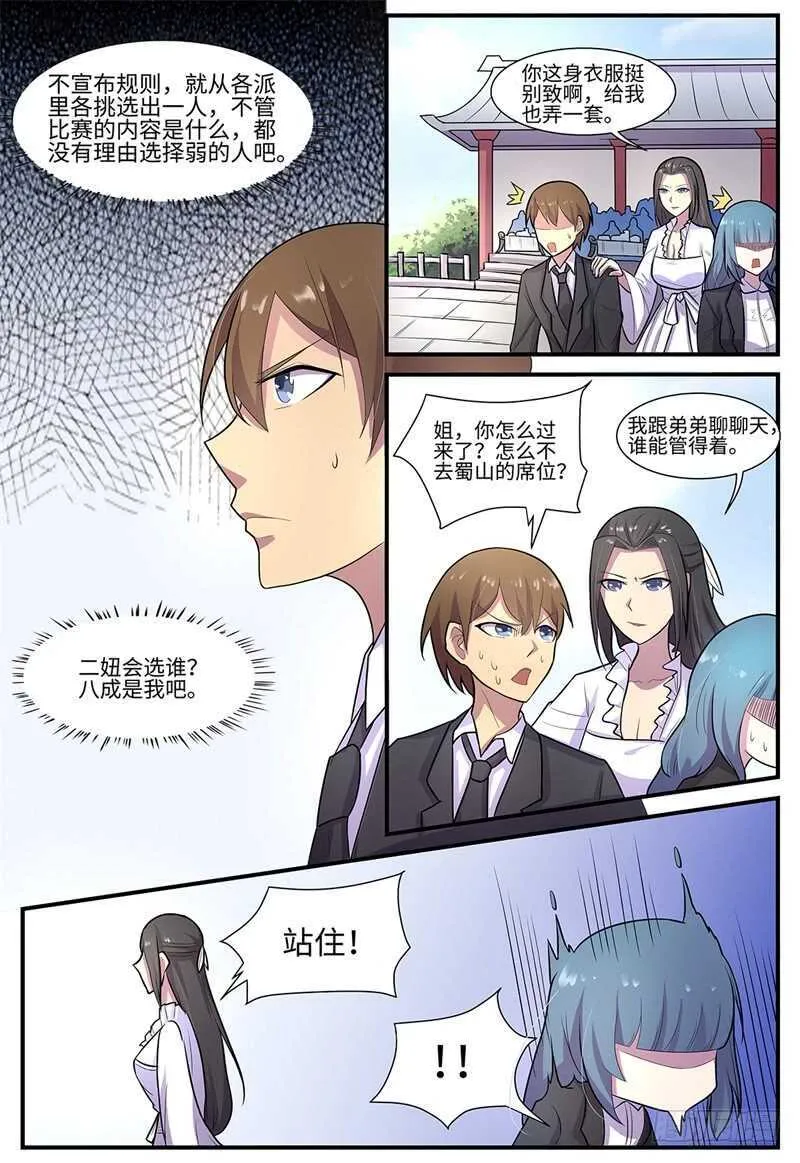 第106话 第二轮赛事 第3页