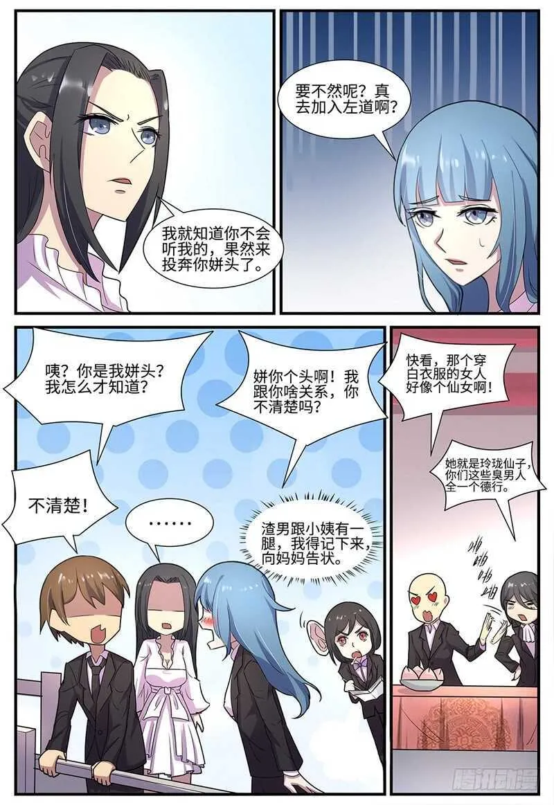 第106话 第二轮赛事 第4页