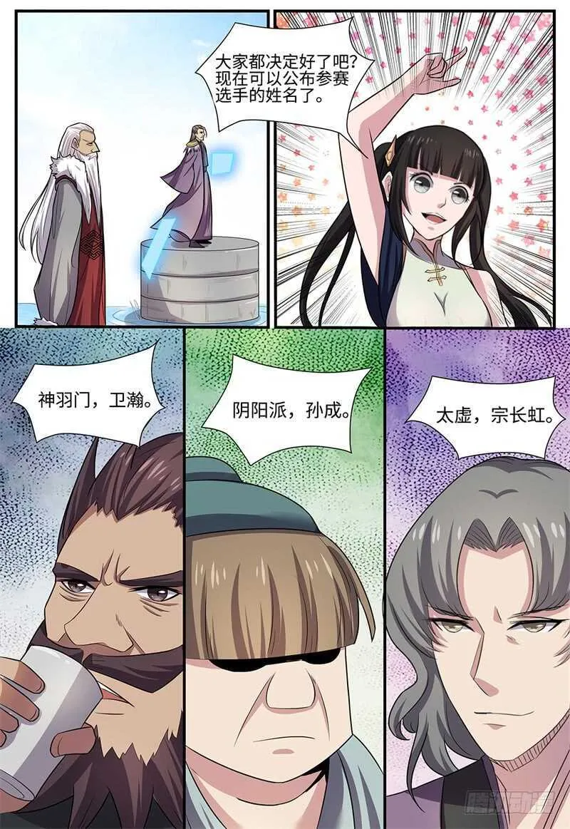 第106话 第二轮赛事 第5页