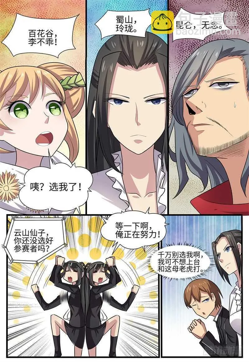第106话 第二轮赛事 第6页