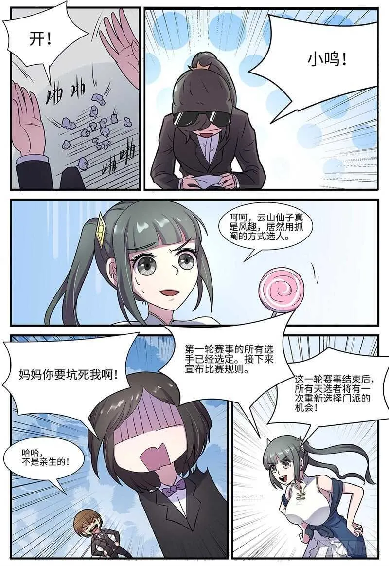 第106话 第二轮赛事 第7页