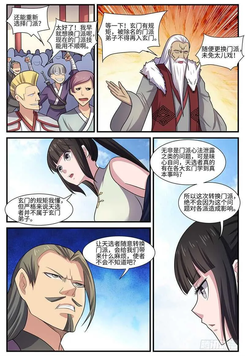 第106话 第二轮赛事 第8页