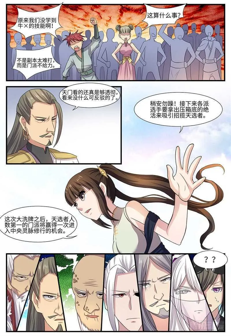 第106话 第二轮赛事 第9页
