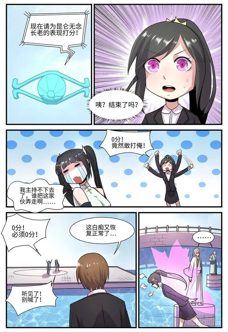 第109话 深藏不露 第9页