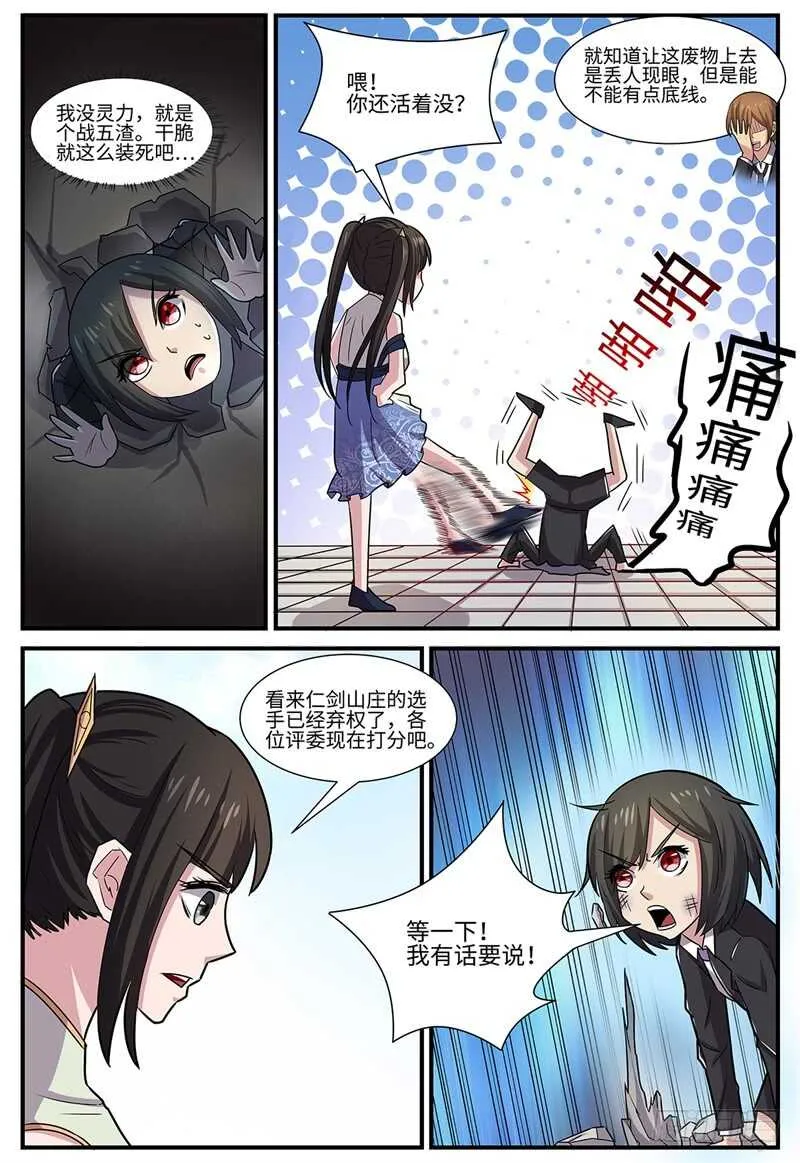 第109话 深藏不露 第11页