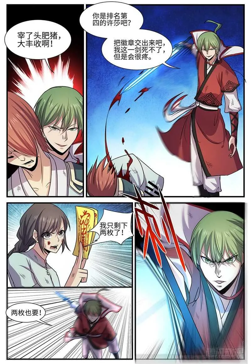 第115话 继续大乱斗 第12页