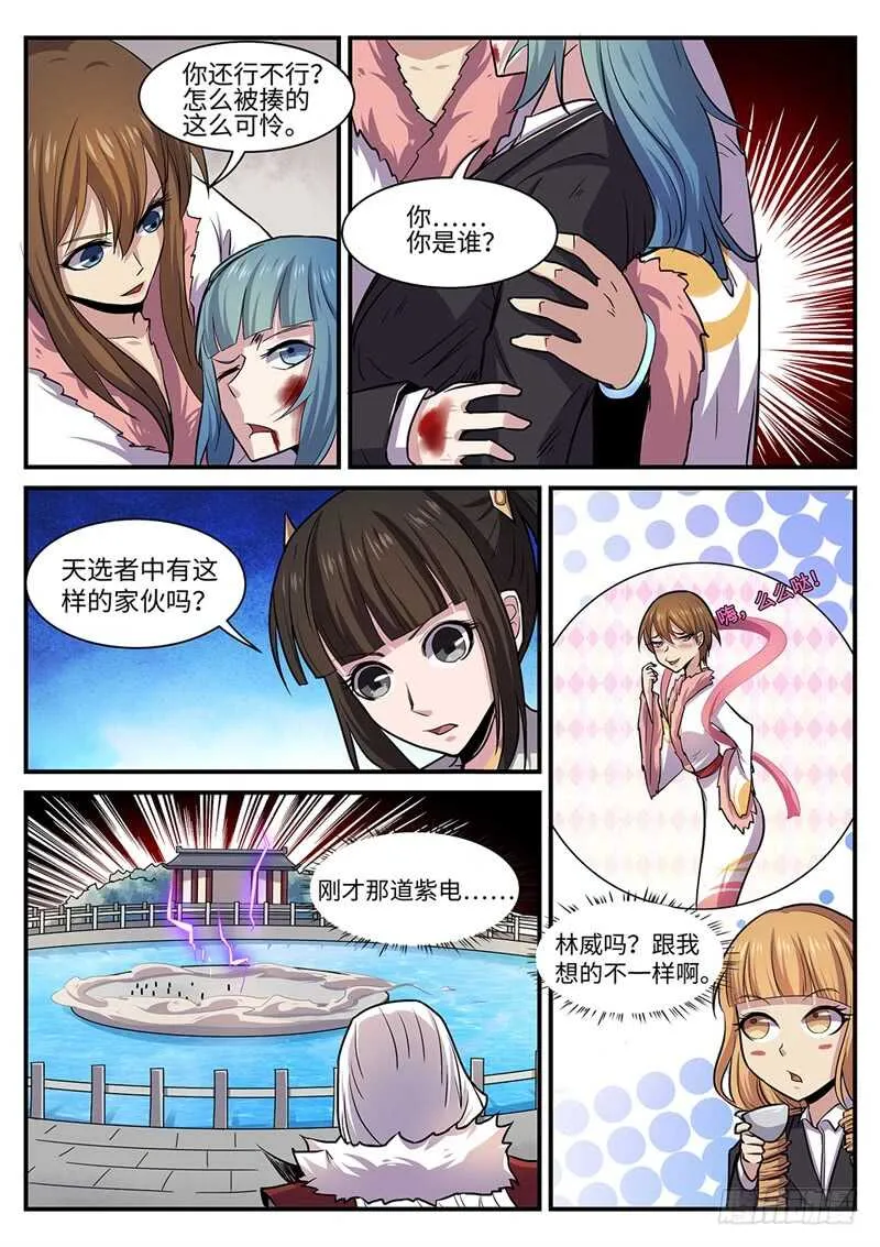 第117话 不是故意的 第2页