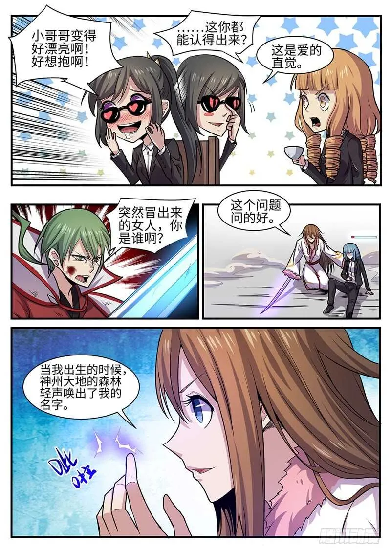 第117话 不是故意的 第3页