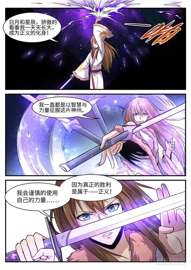 第117话 不是故意的 第4页