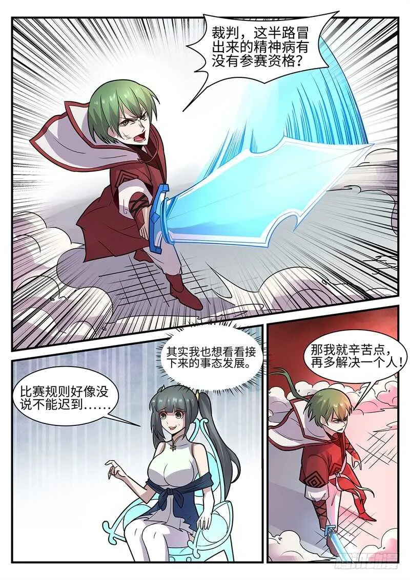 第117话 不是故意的 第6页