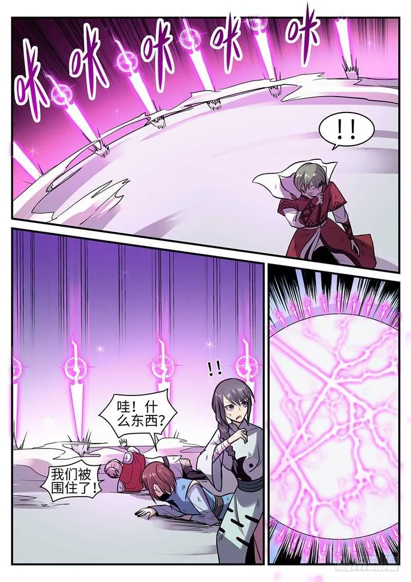第117话 不是故意的 第9页