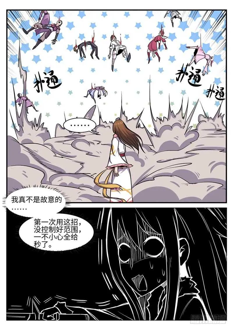 第117话 不是故意的 第12页