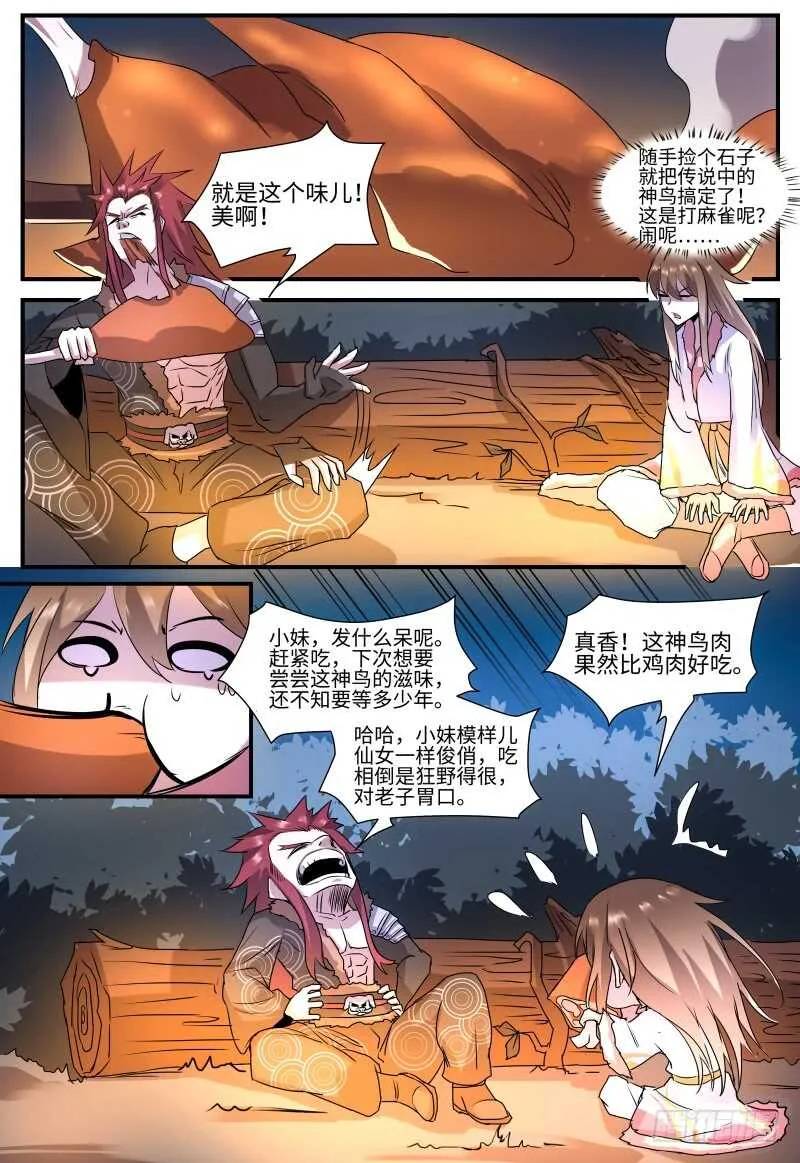 第123话 酒肉朋友 第9页