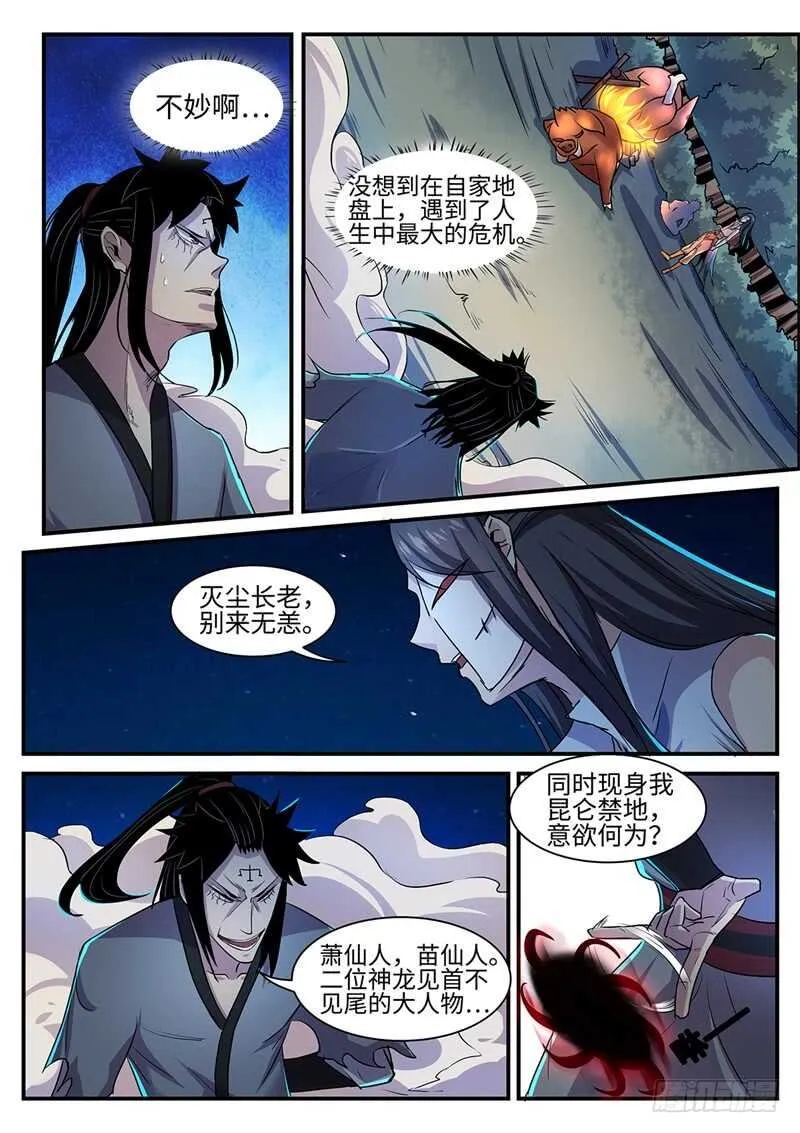 第124话 插翅难飞 第1页