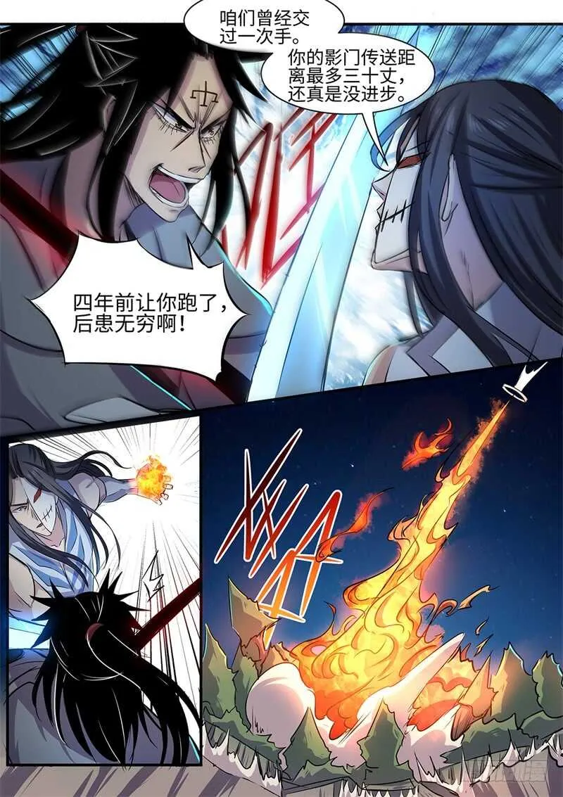 第124话 插翅难飞 第4页