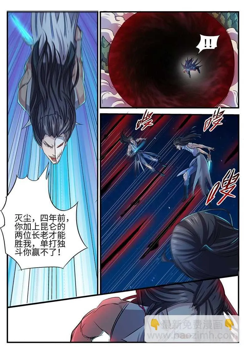 第124话 插翅难飞 第5页